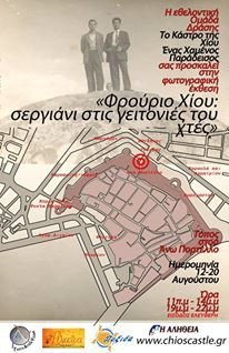 Η αφίσα για τη φωτογραφική έκθεση "Φρούριο Χίου: Σεργιάνι στις γειτονιές του χτες" (2011)