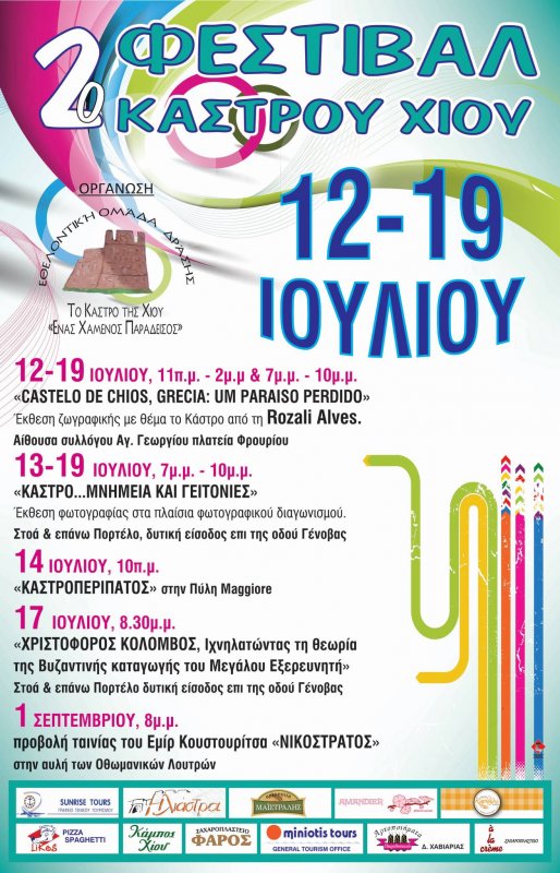 Διοργάνωση του 2ου Φεστιβάλ Κάστρου Χίου (2013)